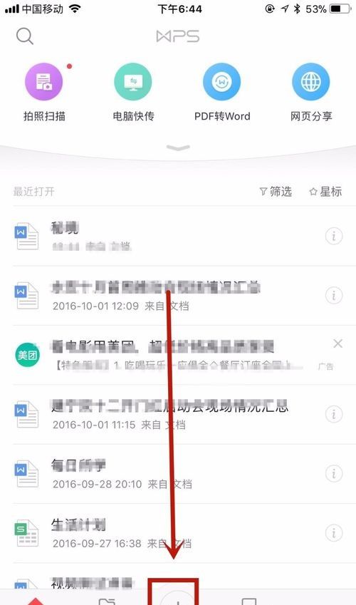 WPS Office APP表格复制和粘贴内容的方法