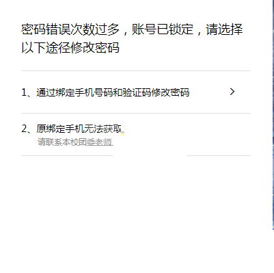 pu口袋校园密码格式有误怎么办?pu口袋校园密码格式有误解决方法