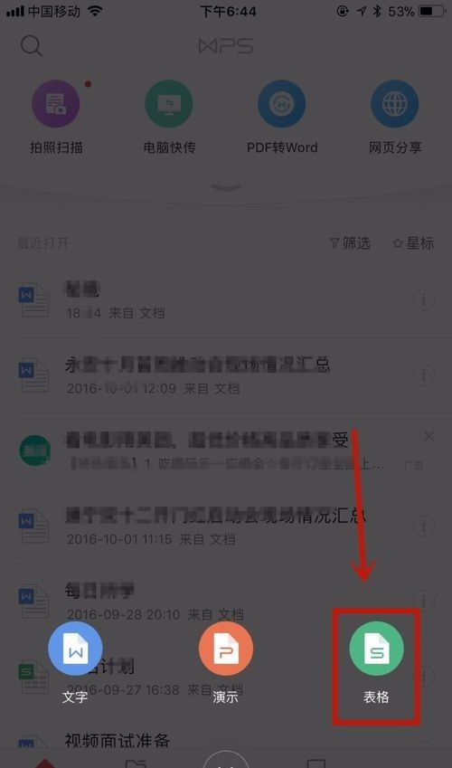 WPS Office APP表格复制和粘贴内容的方法截图