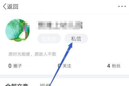 美篇怎么私信通讯录好友？美篇私信通讯录好友操作步骤截图