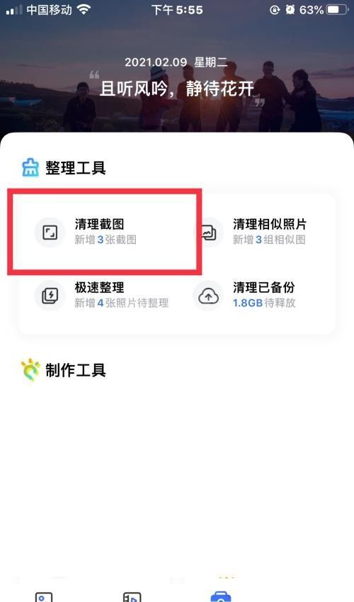 一刻相册怎么清理截图?一刻相册清理截图教程截图