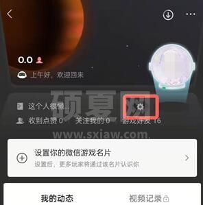 微信游戏提醒在哪里关闭？微信关闭游戏提醒的方法截图