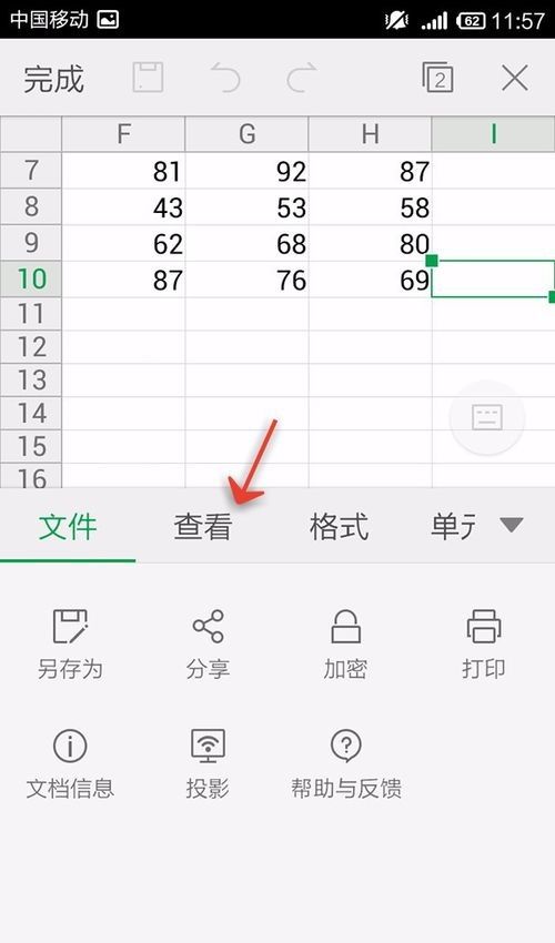 WPS Office APP表格隐藏功能的使用方法截图