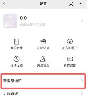 微信游戏提醒在哪里关闭？微信关闭游戏提醒的方法截图