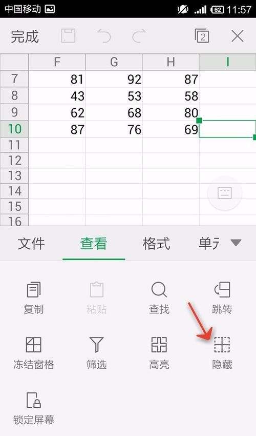 WPS Office APP表格隐藏功能的使用方法截图