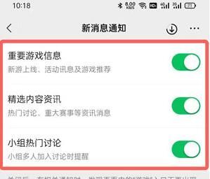 微信游戏提醒在哪里关闭？微信关闭游戏提醒的方法截图