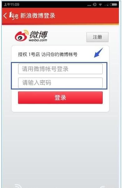 1号店APP使用微博帐号登录的简单方法截图