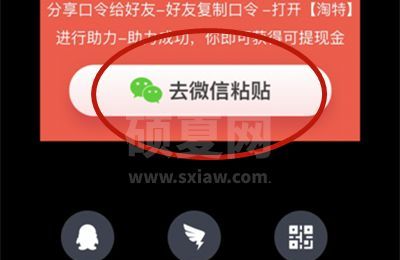 淘特怎么邀请新成员？陶特邀请新成员方法教程截图