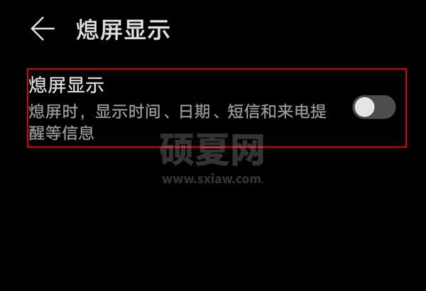 荣耀x20se怎么设置熄屏显示?荣耀x20se设置熄屏显示的方法截图