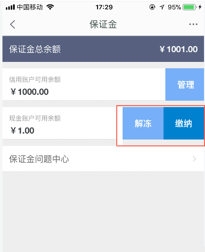 千牛怎么解冻保证金？千牛保证金解冻步骤截图