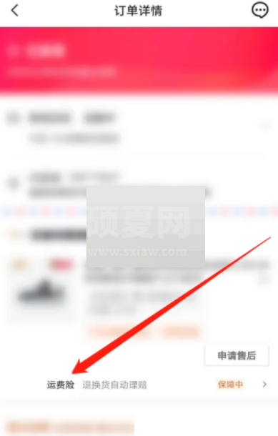 抖音订单运费险在哪里?抖音订单运费险查看方法截图