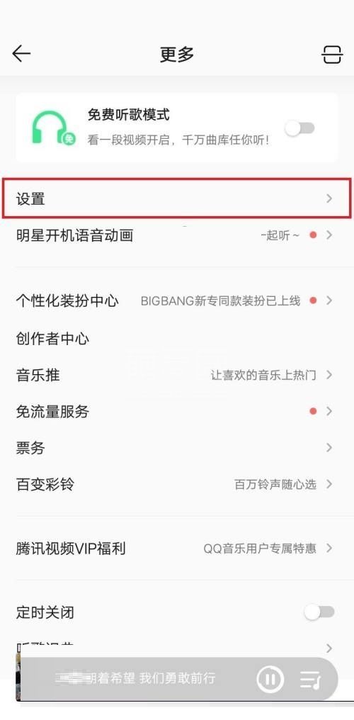 QQ音乐怎么关闭音乐宠物?QQ音乐关闭音乐宠物方法截图