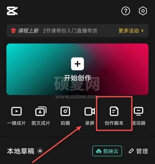 剪映怎么制作脚本?剪映制作脚本教程