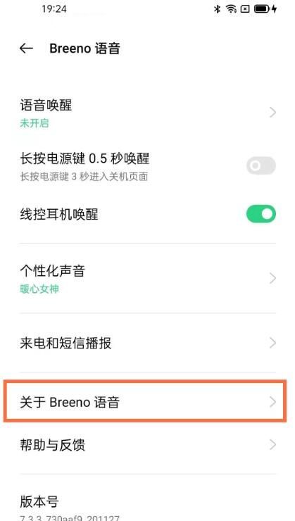 oppo手机小布功能怎么关闭?oppo手机关闭Breeno语音服务开关方法介绍截图