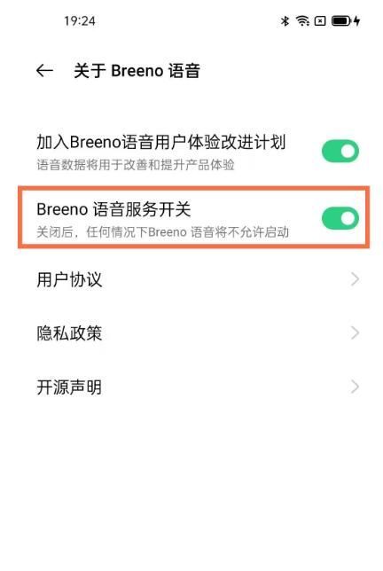 oppo手机小布功能怎么关闭?oppo手机关闭Breeno语音服务开关方法介绍截图