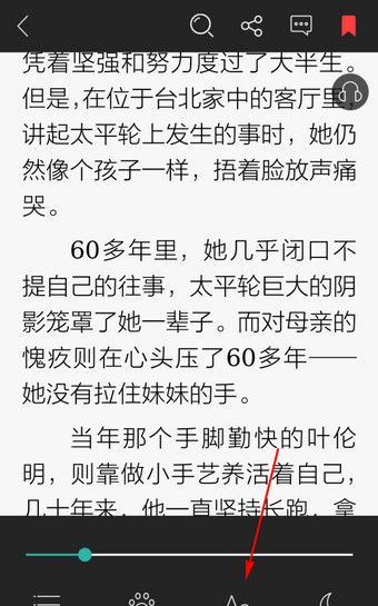 在当当读书中调节屏幕亮度的简单方法截图