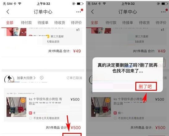 洋码头APP删除商品订单的具体步骤截图