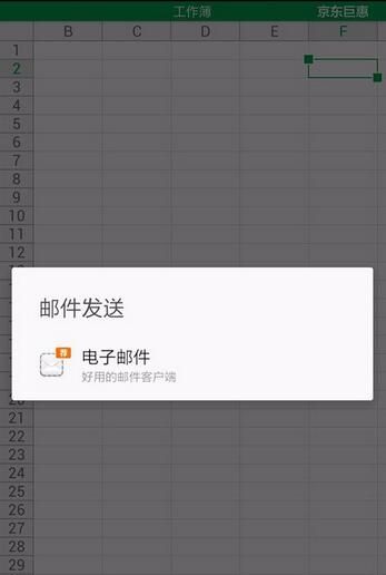 WPS Office APP分享表格的具体方法截图