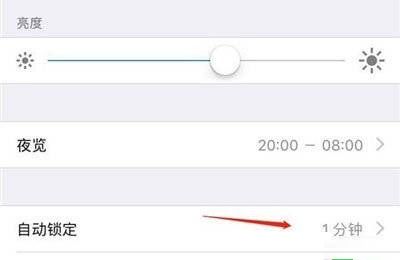 iPhone亮屏时间在哪里设置?iPhone亮屏时间设置方法截图