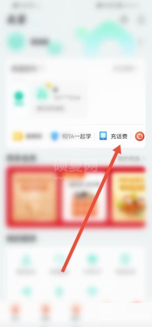 和家亲怎么查看充值记录?和家亲查看充值记录教程截图