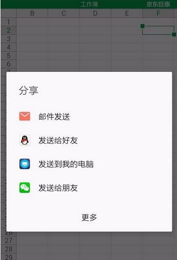 WPS Office APP分享表格的具体方法截图