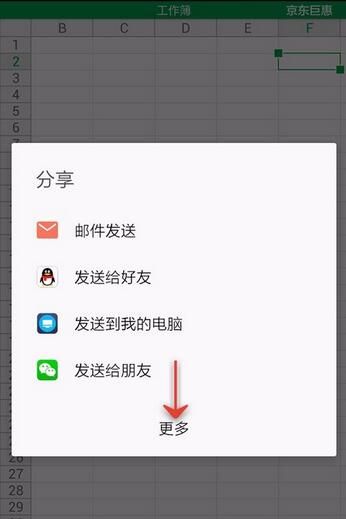 WPS Office APP分享表格的具体方法截图