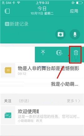 盯盯APP删除记录的简单操作方法截图