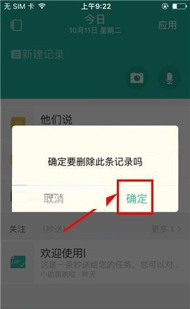 盯盯APP删除记录的简单操作方法截图