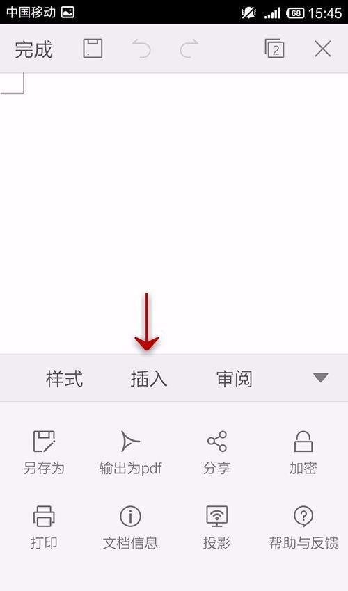 WPS Office APP文档插入分页符的图文教程截图