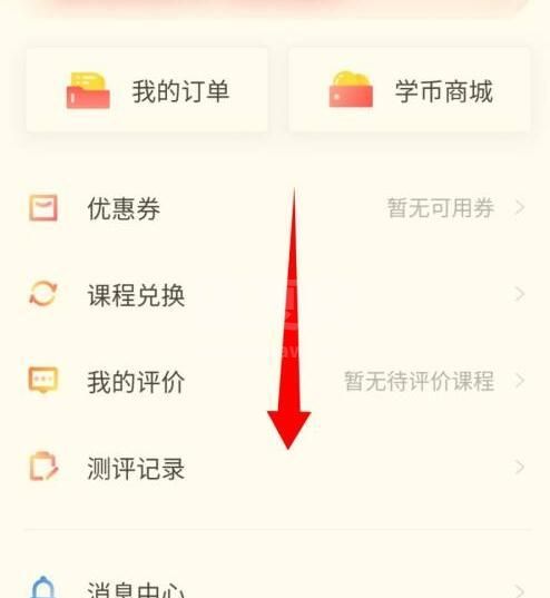 高途课堂怎么解绑微信?高途课堂解绑微信的方法步骤