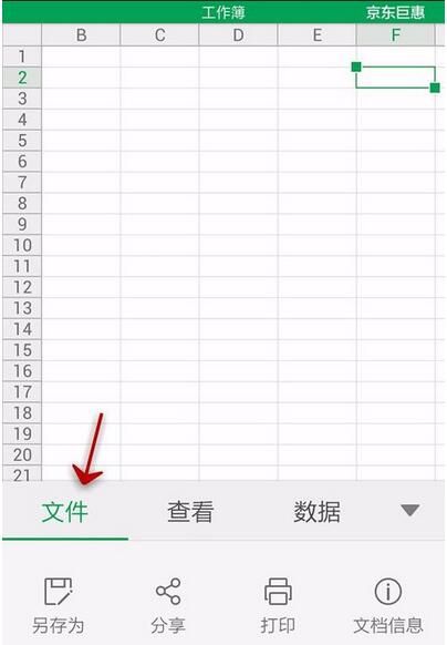 WPS Office APP分享表格的具体方法截图