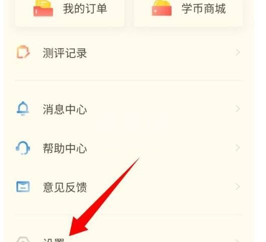 高途课堂怎么解绑微信?高途课堂解绑微信的方法步骤截图