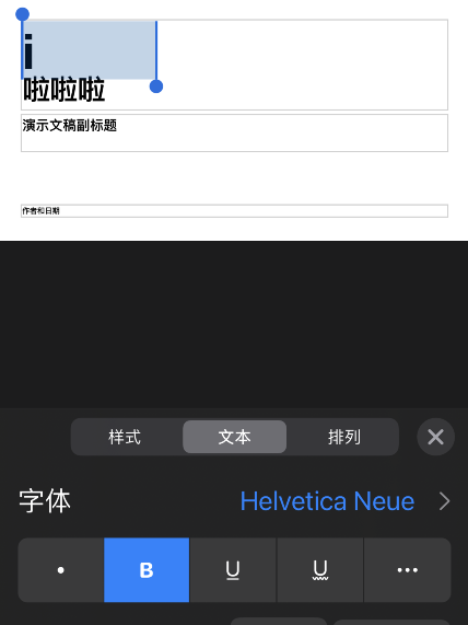 苹果手机keynote如何设置字体大小?苹果手机keynote字体大小设置步骤分享截图