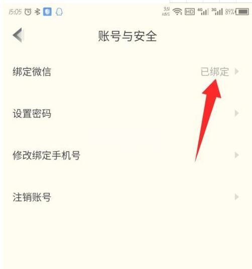 高途课堂怎么解绑微信?高途课堂解绑微信的方法步骤截图