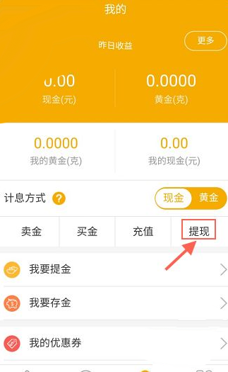 紫金钱包APP提现的简单操作截图