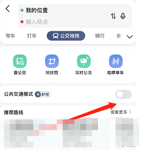 高德地图公交模式怎么开启及使用?高德地图公交模式开启及使用教程截图