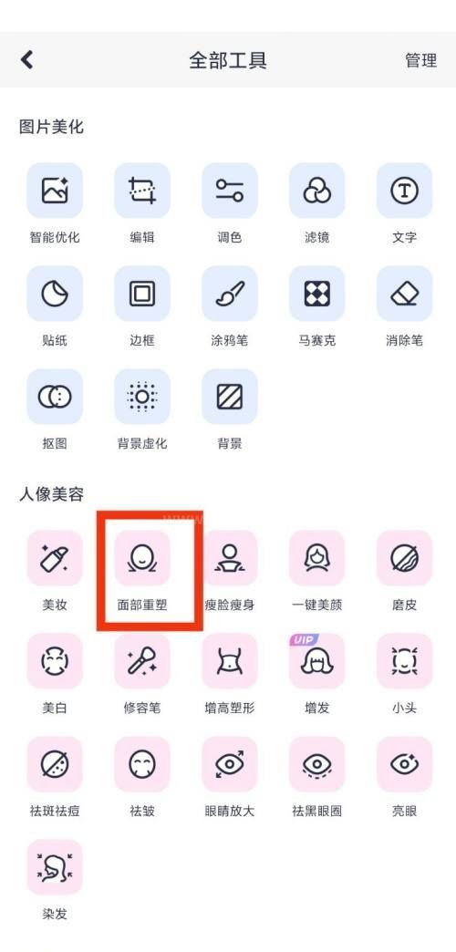 美图秀秀面部重塑在哪里?美图秀秀面部重塑查看教程截图