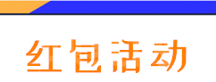 简单几步教你微信怎么做公众号红包活动