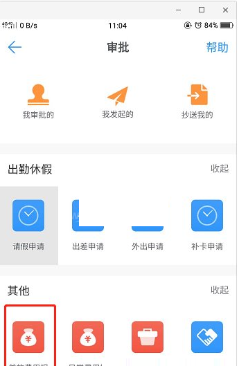 《钉钉》上怎么申请报销？《钉钉》报销申请流程教程截图