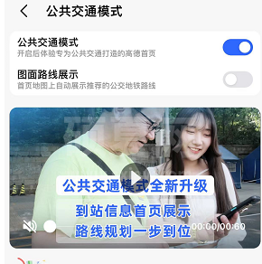 高德地图公交模式怎么开启及使用?高德地图公交模式开启及使用教程截图