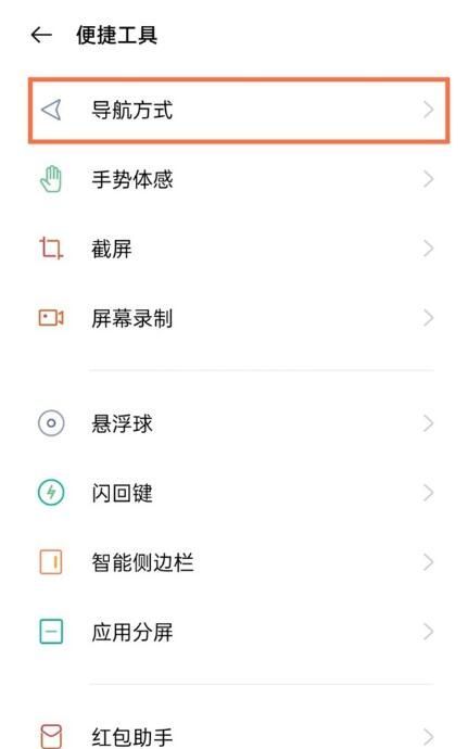 真我手机怎么设置返回键?真我手机设置返回键教程截图