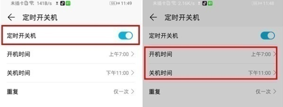 荣耀30s设置定时开关机的步骤截图