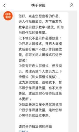 新版快手播放量在哪看 新版快手播放量查看方法截图