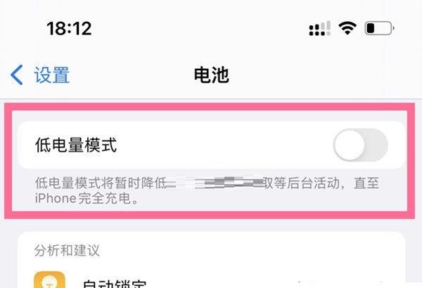 iphone13怎么开启电池寿命保护?iphone13开启电池寿命保护方法截图