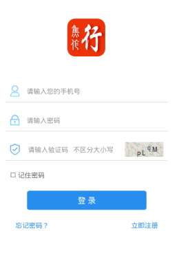 焦作行app查余额的基础操作截图