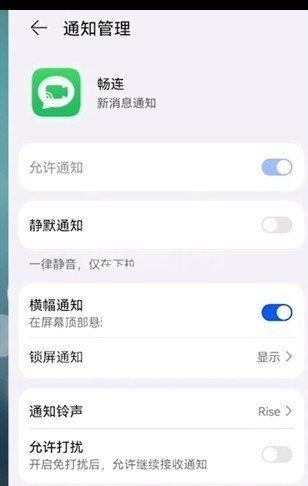 畅连消息通知怎么设置?畅连消息通知设置方法截图