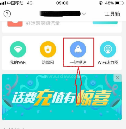 和家亲怎么控制上网时间?和家亲控制上网时间教程截图