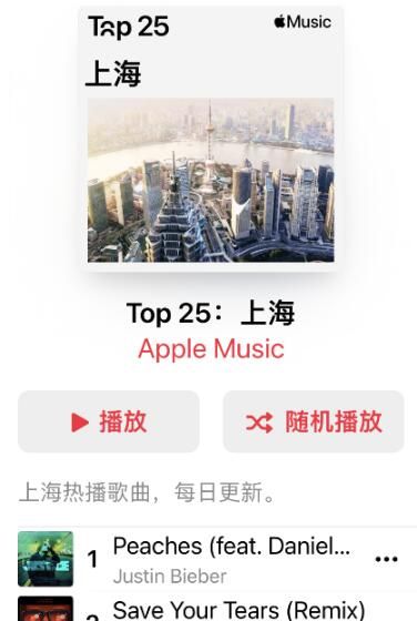 Apple Music怎样查看​城市排行榜入口?Apple Music城市排行榜入口分享截图