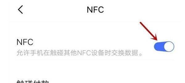 一加10Pro如何打开NFC?一加10Pro打开NFC的方法截图