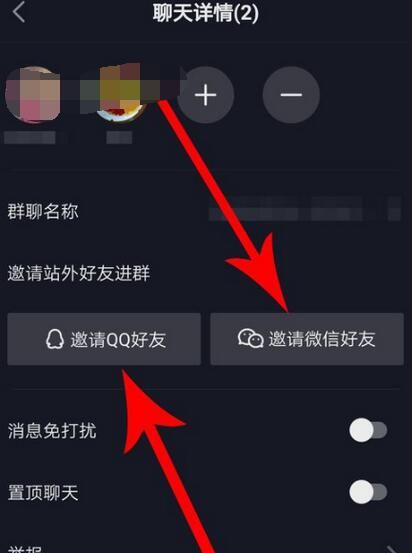 抖音群聊邀请好友具体方法截图